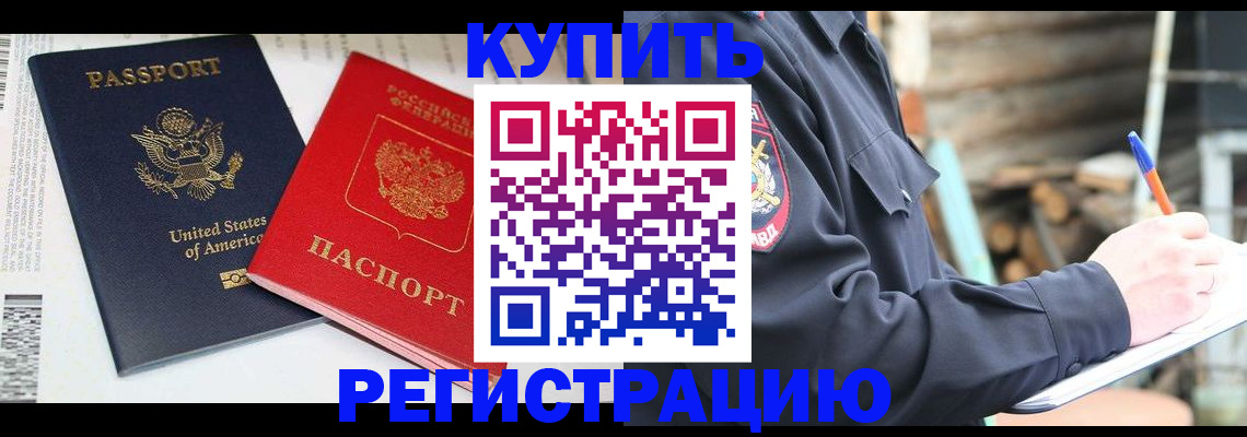 временная регистрация собственник в Шарье