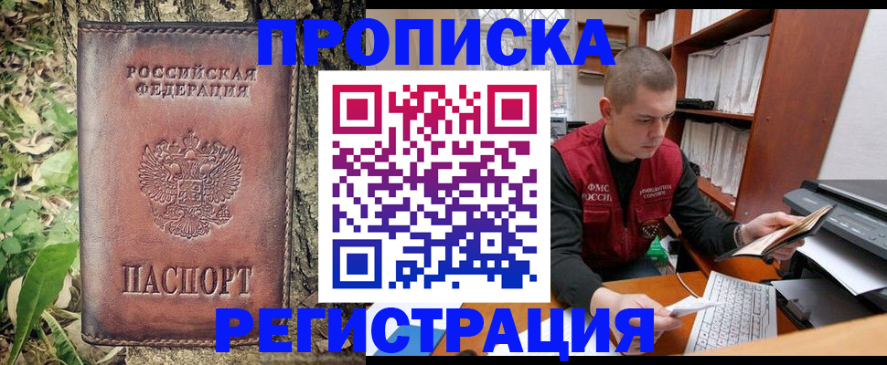 временная регистрация законно в Шарье