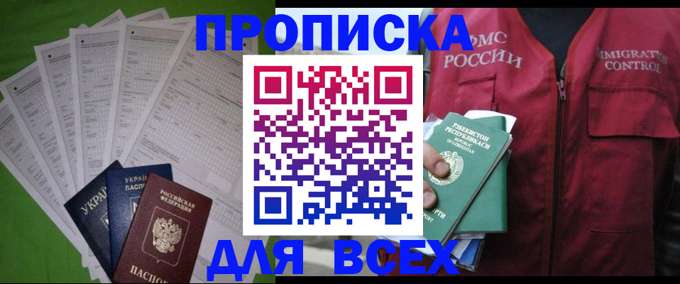 прописка паспорт в Шарье
